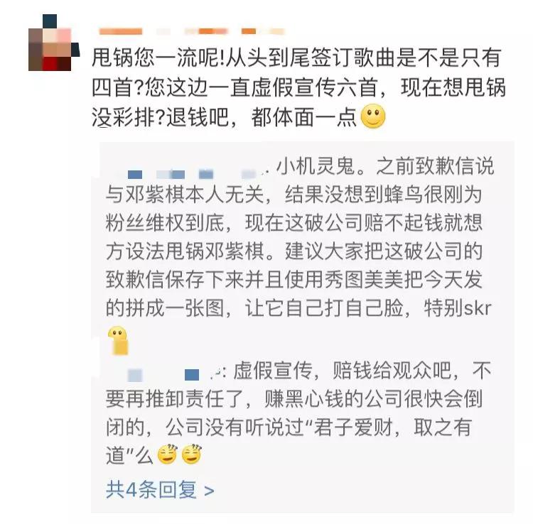遭邓紫棋指责虚假宣传 主办方发表声明又被指甩锅