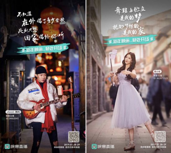 映客发布新春系列海报讲述暖心直播故事