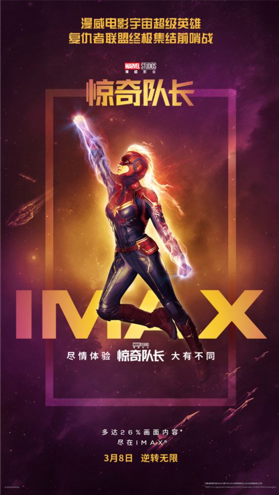 IMAX发布《惊奇队长》“大有不同”特辑