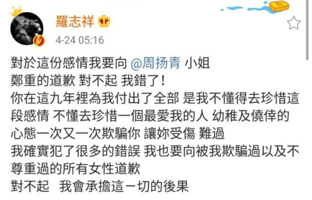 周扬青否认偷吃，罗志祥诚恳道歉承认出轨，仍关注女方念念不忘？
